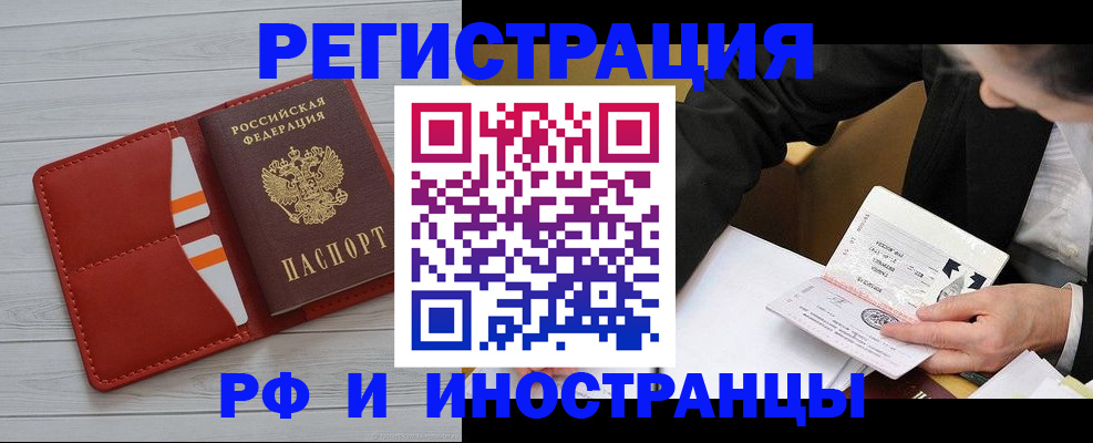 временная регистрация для всех в Чулыме