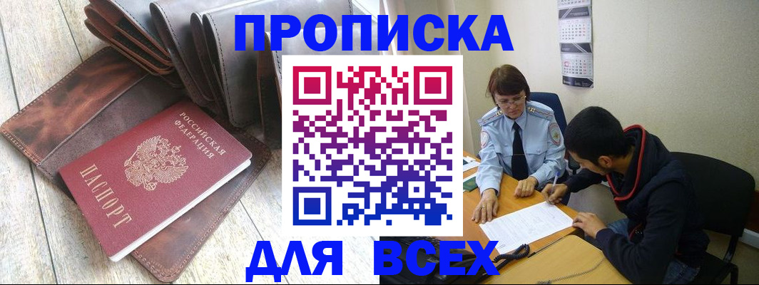 прописка для работы в Чулыме